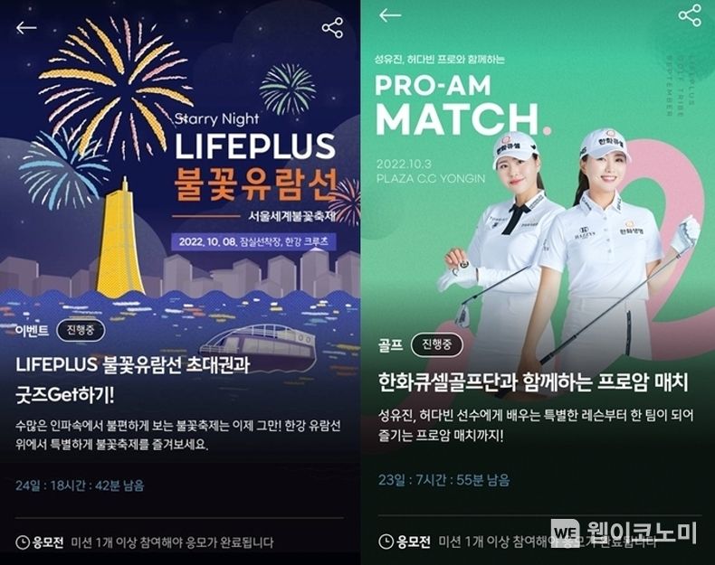 골든티켓과 불꽃 유람선 초대권은 ‘LIFEPLUS 트라이브’ 앱(App)에서 진행 2022.09.19 (제공: 한화)