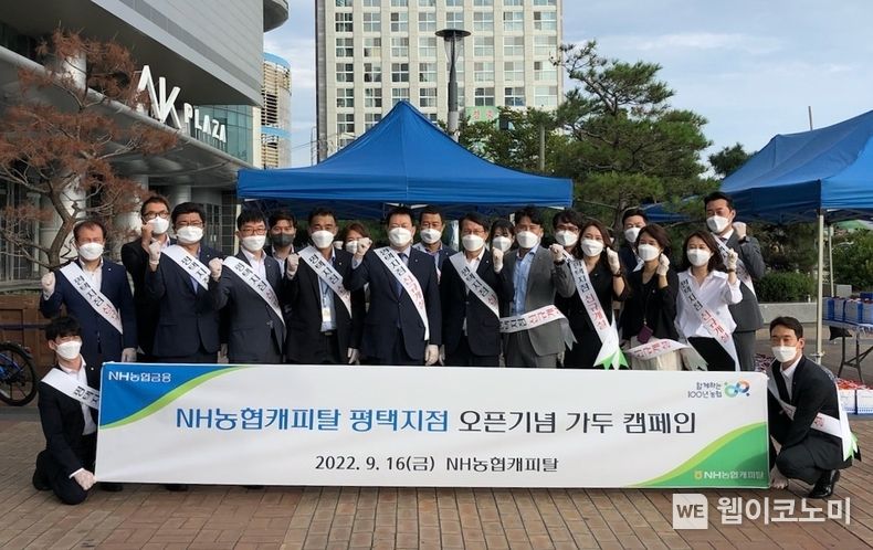 NH농협캐피탈은 16일, 경기도 평택역에서 평택지점 개소식 및 가두캠페인을 실시했다. 조두식 NH농협캐피탈 대표이사(왼쪽에서 다섯 번째), 은길수 부사장(왼쪽에서 세 번째), 이범구 부사장(왼쪽에서 여섯 번째), 김종철 상무(왼쪽에서 두 번째)와 임직원들이 기념촬영을 하고 있다. 2022.09.19 (출처:NH농협캐피탈)