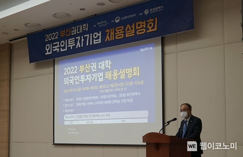 KOTRA(사장 유정열)가 주최하고 부산광역시(이하 부산시)가 후원하는 ‘2022 부산권 대학 외투기업 채용설명회’ 행사가 16일 부산 벡스코(BEXCO) 제2전시장에서개최됐다. 행사에 참가한 구직자들이 외투기업 인사담당자의 취업 관련 발표를 듣고 있다. 손수득 KOTRA 부사장이 환영인사를 하는 모습. 2022.09.19 (출처:KOTRA)