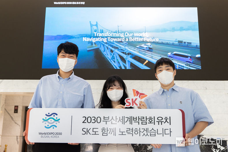 SK이노베이션 구성원들이 서울 종로구 SK서린빌딩 본사 1층 미디어월 앞에서 2030 부산세계박람회 유치를 기원하고 있다. 2022.09.21 (출처:SK이노베이션)