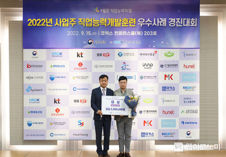 신한DS 김용정 경영지원본부장(오른쪽)이 15일 서울 강남구 삼성동 코엑스에서 열린 ‘2022년 사업주 직업능력개발훈련 우수사례 경진대회 시상식’에서 대상인 고용노동부 장관상을 받은 뒤 기념촬영을 하고 있다. 2022.09.21 (출처:신한DS)