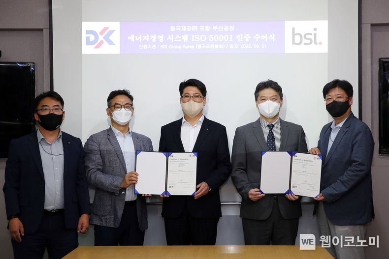  21일 동국제강 을지로 본사 페럼타워에서 열린 ‘ISO50001 인증 수여식’에서 이찬희 동국제강 동반협력실장(가운데)와 임성환 BSI Korea 대표이사(가운데에서 오른쪽) 등 관계자가 기념사진을 촬영하고 있다. 2022.09.21 (출처:동국제강)