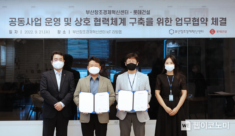 롯데건설과 부산창조경제혁신센터 관계자들이 업무협약 체결 후 촬영하고 있다. 왼쪽부터 롯데건설 구경영 미래혁신팀장, 김재권 영남지사장, 부산창조경제혁신센터 송용준 센터장, 제하나 창업지원팀장 2022.09.22 (출처:롯데건설)
