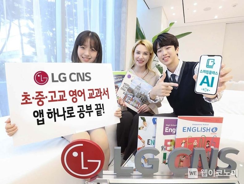 청소년들이 영어 교과서가 탑재된 LG CNS 스피킹클래스 앱으로 영어 공부를 하고 있다. 2022.09.22 (출처:LG CNS)