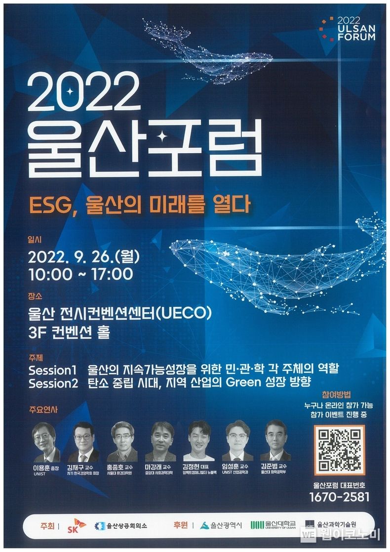 2022 울산포럼 리플릿 2022.09.22 (출처:SK이노베이션)