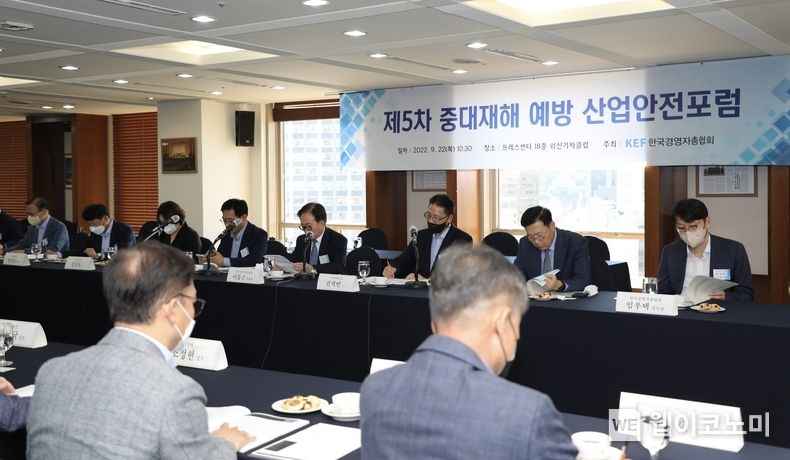 경총, 제5차 「중대재해 예방 산업안전포럼」 개최 2022.09.22 (출처:경총)