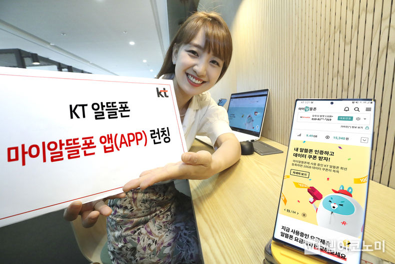  KT 모델이 ‘마이알뜰폰’ 앱(APP)을 소개하는 모습 2022.09.22 (출처:KT)