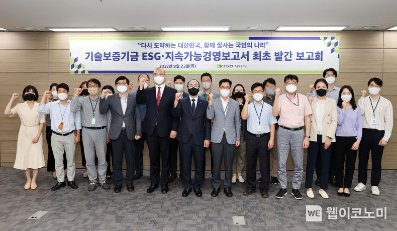 'ESG·지속가능경영보고서' 보고회 현장사진 2022.09.22 (출처: 기보)