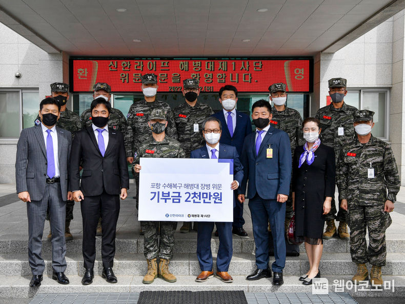  기부금 전달식을 가진 후 성대규 사장(앞줄 오른쪽에서 네 번째)이 임성근 사단장 등과 기념촬영을 하고 있다. 2022.09.23 (출처:신한라이프)