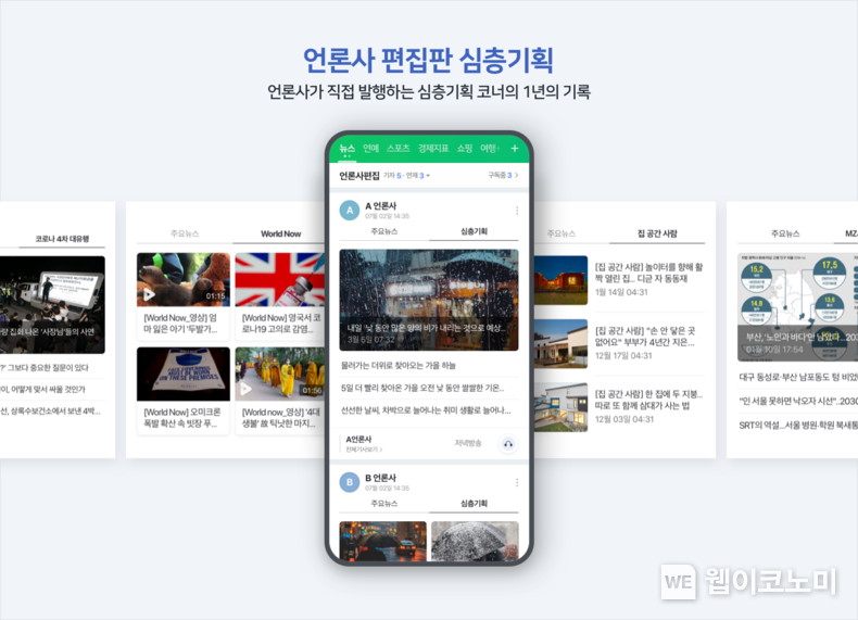 네이버 뉴스 심층기획 2022.09.23 (출처:네이버)