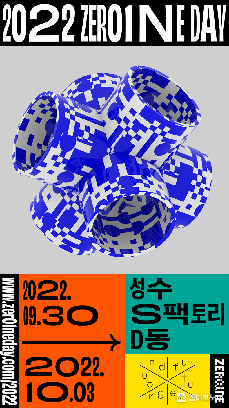 ‘2022 제로원데이’ 행사 포스터 2022.09.23 (출처:현대차·기아 커뮤니케이션센터)