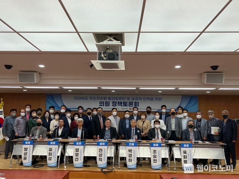 23일 전라북도의회 의원총회의실에서 ‘전라북도 주민자치 활성화 및 성공적인 안착을 위한 정책 토론회’가 열렸다. (출처: 한국주민자치중앙회)