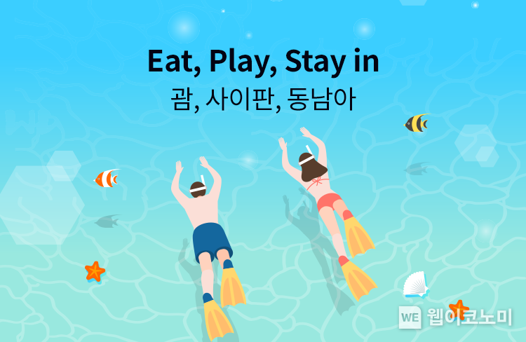 하나카드, 'Eat, Play, Stay in 괌, 사이판, 동남아' 여행 이벤트 진행 2022.09.26 (출처:하나카드)