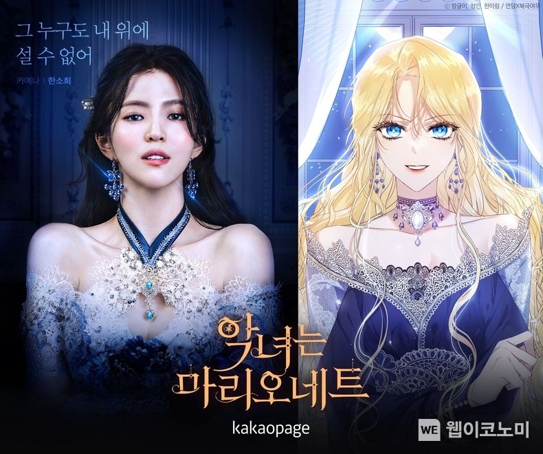 악녀는 마리오네트 한소희 2022.09.27 (출처:카카오엔터테인먼트)