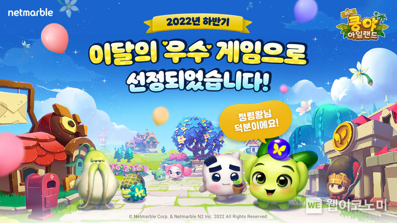 넷마블 '머지 쿵야 아일랜드', 이달의 우수게임 일반게임 부문 수상 2022.09.27 (출처:넷마블)