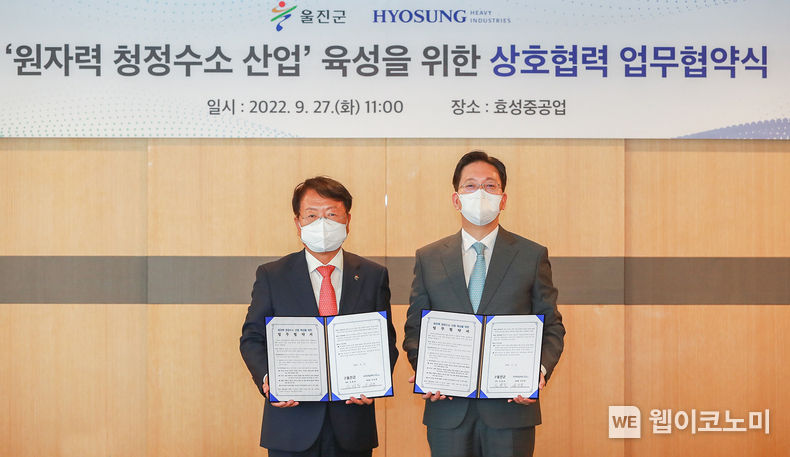 27일 효성 마포본사에서 열린 MOU 체결식에서 좌)손병복 울진군수와 우)안성훈 효성중공업 부사장이 기념 사진을 찍고 있다. 2022.09.27 (출처:효성)