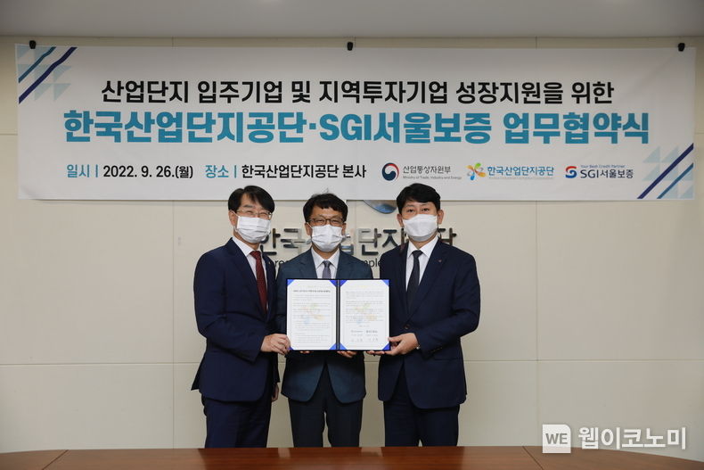 2022년 9월 26일(월) 대구시 동구 한국산업단지공단 본사에서 유광열 SGI서울보증 대표이사(오른쪽), 황수성 산업통상자원부 산업혁신성장실장(가운데), 김정환 한국산업단지공단 이사장(왼쪽)이 「산업단지 입주기업 및 지역투자기업 성장지원 업무협약」 체결 후 기념촬영을 하고 있다. 2022.09.27 (출처:SGI서울보증)