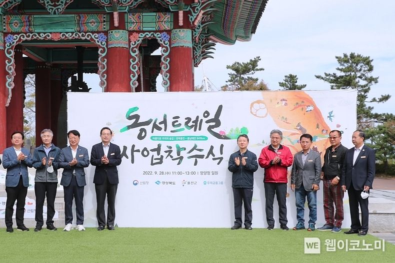 우리금융그룹과 산림청은 경상북도 울진군 망양정에서 한반도의 동쪽과 서쪽을 연결하는 국가숲길인 동서트레일 착수행사를 가졌다고 밝혔다. 손태승 우리금융그룹 회장(왼쪽 4번째), 남성현 산림청장(오른쪽 5번째), 강성조 경북도부지사(오른쪽 4번째), 손병복 울진군수(왼쪽 3번째) 등이 기념촬영을 하고 있다. 2022.09.28 (출처:우리은행)
