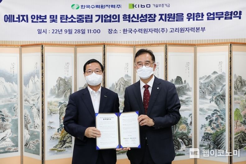 김경묵 기술보증기금 부산지역본부장(사진왼쪽)과 이광훈 한국수력원자력 고리원자력본부장(사진오른쪽) 2022.09.28 (출처:기보)