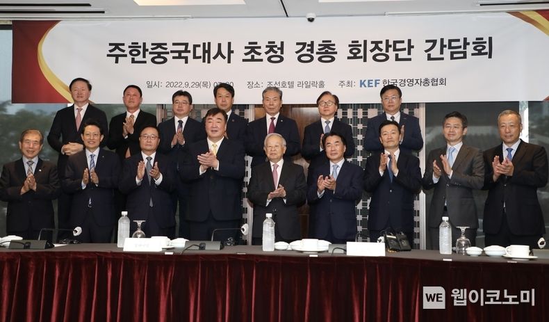 (뒷줄 왼쪽부터) 우기홍 대한항공 사장, 김병묵 콜마B&H 대표이사, 정상빈 현대자동차 부사장, 김영범 코오롱글로텍 대표이사, 김인남 대구경총 회장, 이동근 경총 상근부회장, 문홍성 두산 사장 (앞줄 왼쪽부터) 강국창 인천경총 회장, 최원혁 LX판토스 대표이사, 김창범 한화솔루션 부회장, 싱하이밍 주한중국대사, 손경식 경총 회장, 이장한 종근당 회장, 이병학 농심 대표이사, 김원경 삼성전자 부사장, 곡금생 주한중국대사관 경제공사 2022.09.29 (출처:경총)