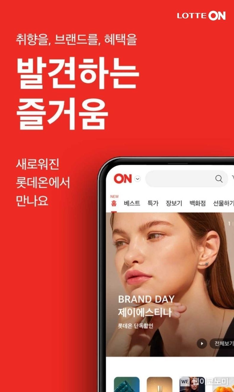 롯데온 홈메인 화면 2022.09.29 (출처:롯데온)