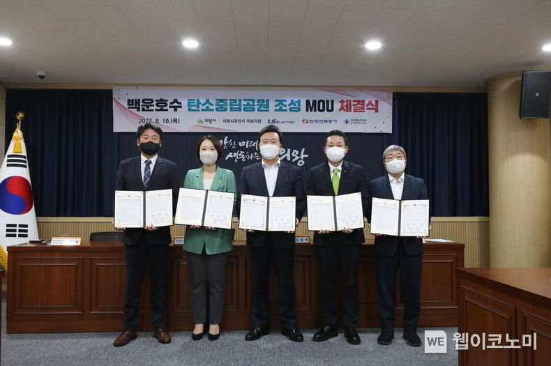 LS일렉트릭 의왕 탄소중립공원 MOU 체결 2022.09.29 (출처: LS일렉트릭)