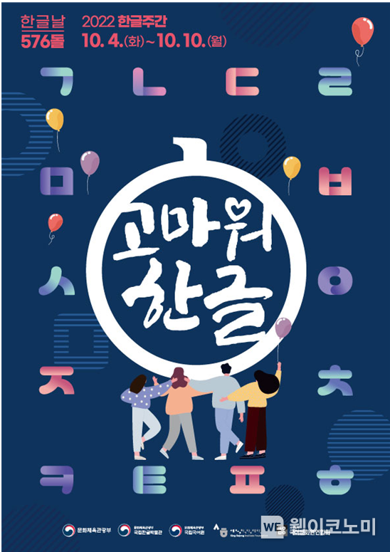  ‘2022 한글주간’ 행사 포스터 