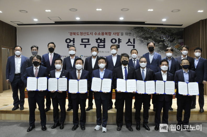 한수원은 29일 경상북도개발공사에서 이들 기관과 ‘경북도청 신도시 수소융복합 사업을 위한 양해각서’를 체결했다.(앞줄 오른쪽 네번째 장필호 신사업본부장) 2022.09.29 (출처:한수원)