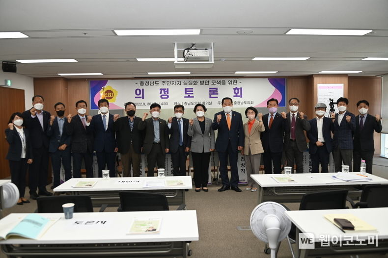 지난 9월 30일 충남 홍성 충남도의회 회의실에서 ‘충청남도 주민자치 실질화 방안 모색 의정토론회’가 열렸다. 충남도의회 행정문화위원회와 한국주민자치중앙회가 주최와 주관을 각각 맡았다. 2022.10.03 (출처: 한국주민자치중앙회)