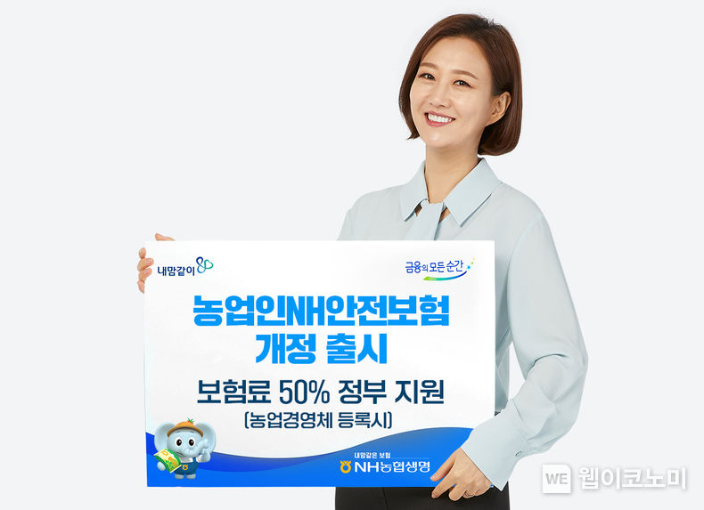 NH농협생명 농업인NH안전보험 개정출시 2022.10.04 (출처:NH농협생명)