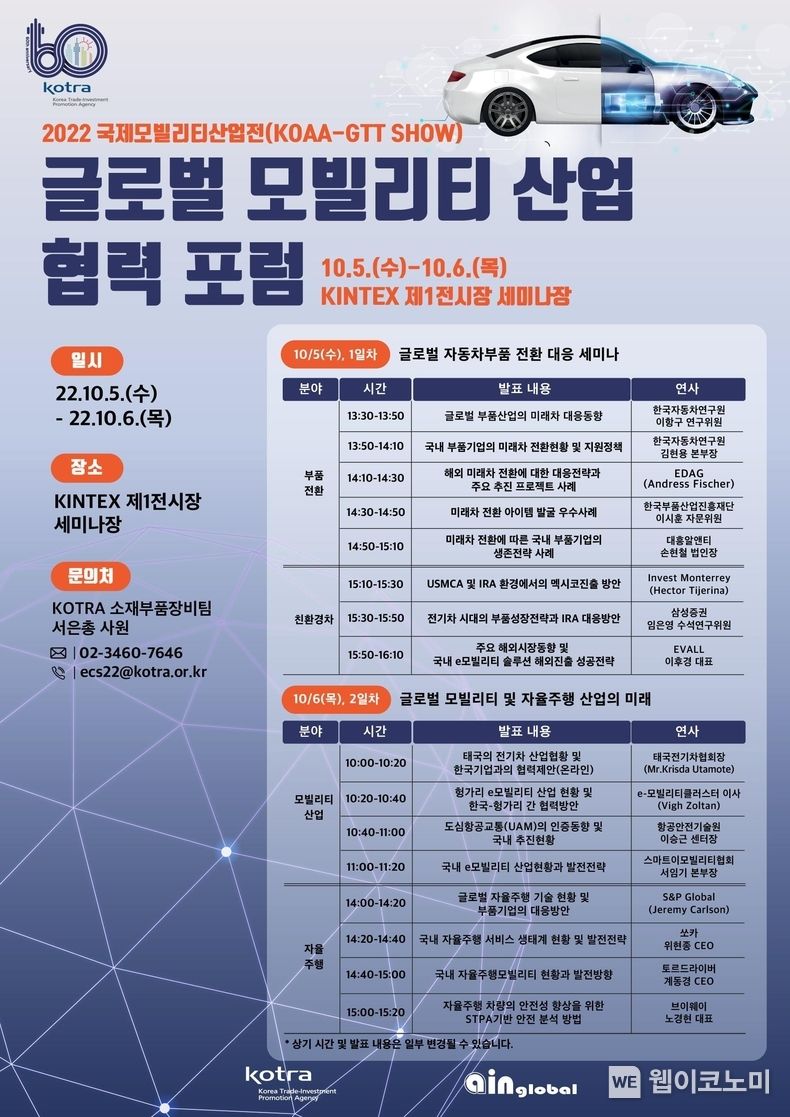 포스터 2022.10.04 (출처:KOTRA)