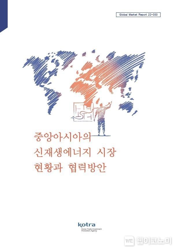 보고서 표지 2022.10.04 (출처:KOTRA)