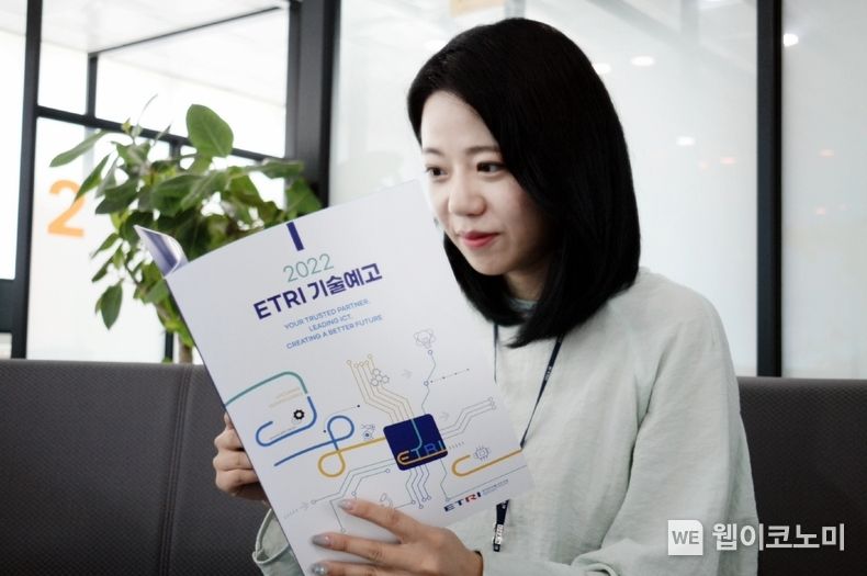 ETRI 연구원이 기술예고 책자를 들고 있는 모습 2022.10.05 (출처:ETRI)