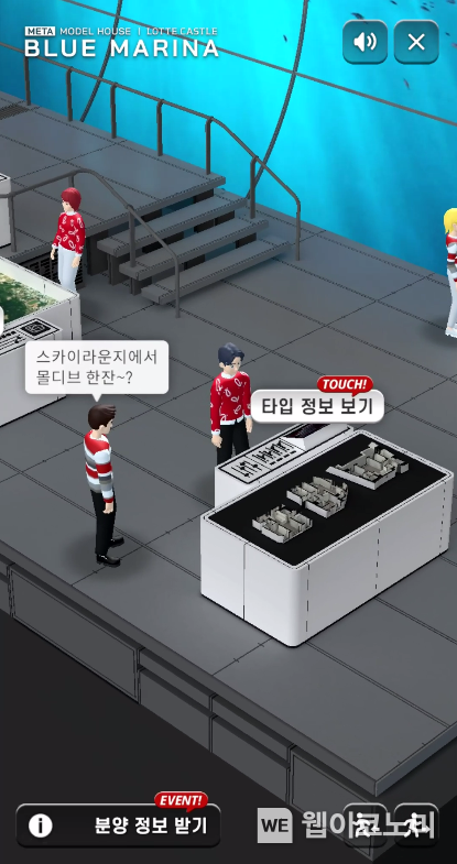 울산 롯데캐슬 블루마리나 메타버스 모델하우스에서 단지 소개 및 분양 정보를 확인하는 모습 2022.10.05 (출처:롯데건설)