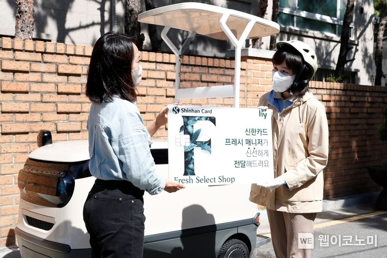신한카드, hy와 함께 프레시 매니저 카드 배송 서비스 개시 2022.10.05 (출처:신한카드)