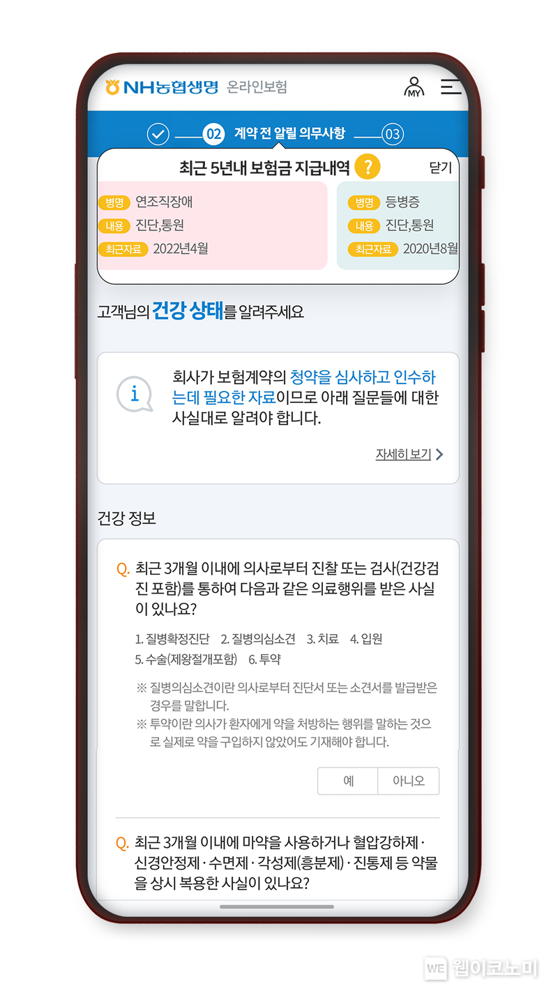 NH농협생명 보험금 지급 이력 서비스 화면 2022.10.05 (출처:NH농협생명)