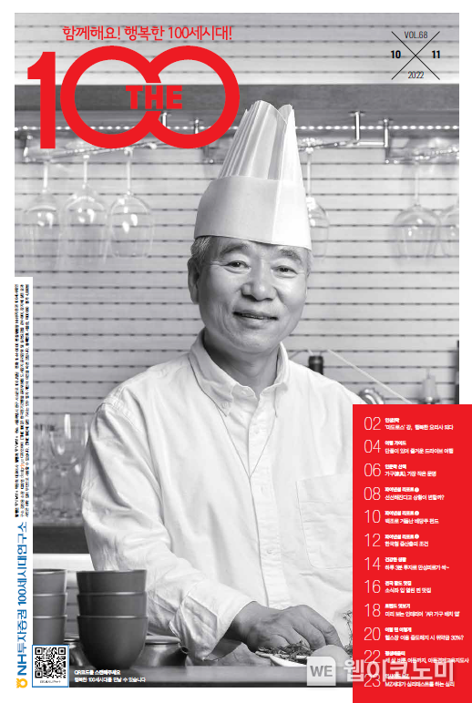 THE100 68호 표지 2022.10.06 (출처:NH투자증권)