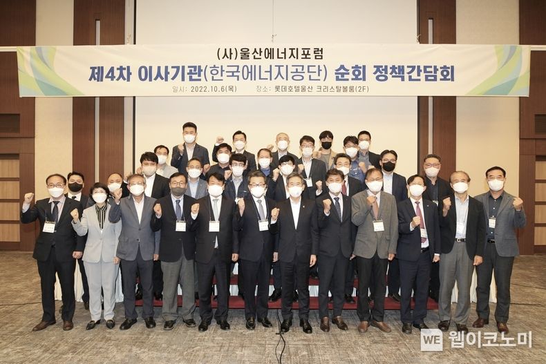  6일(목) 오전 10시30분 울산 롯데호텔에서 열린 '제 4회 이사기관 순회 정책간담회' 에 참석한 관계자들이 단체 사진을 촬영하는 모습 (오른쪽 네번째부터 심창호 에너지공단 부이사장, 김영문 동서발전 사장, 안효대 울산 경제부시장, 편상훈 울산연구원장) 2022.10.06 (출처:한국동서발전)