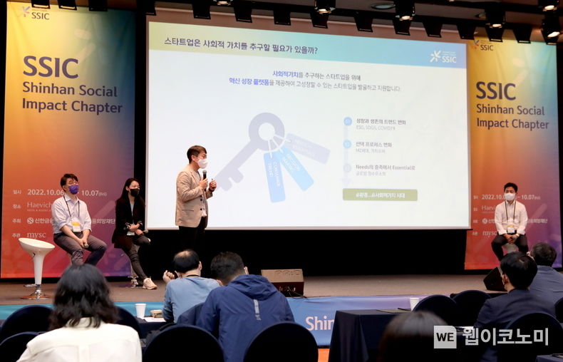 신한금융그룹(회장 조용병)은 6일 제주도 서귀포시에 위치한 해비치호텔에서 '2022 신한 소셜 임팩트 챕터(Shinhan Social Impact Chapter, 이하 SSIC)' 컨퍼런스를 개최했다고 7일 밝혔다. 이날 행사에 참석한 관계자들이 다양한 사례에 대해 논의하고 있다. 2022.10.07 (출처:신한금융그룹)