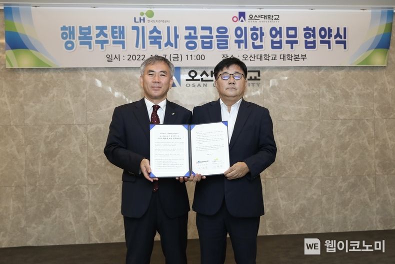 협약 기념 사진 2022.10.07 (출처:LH)