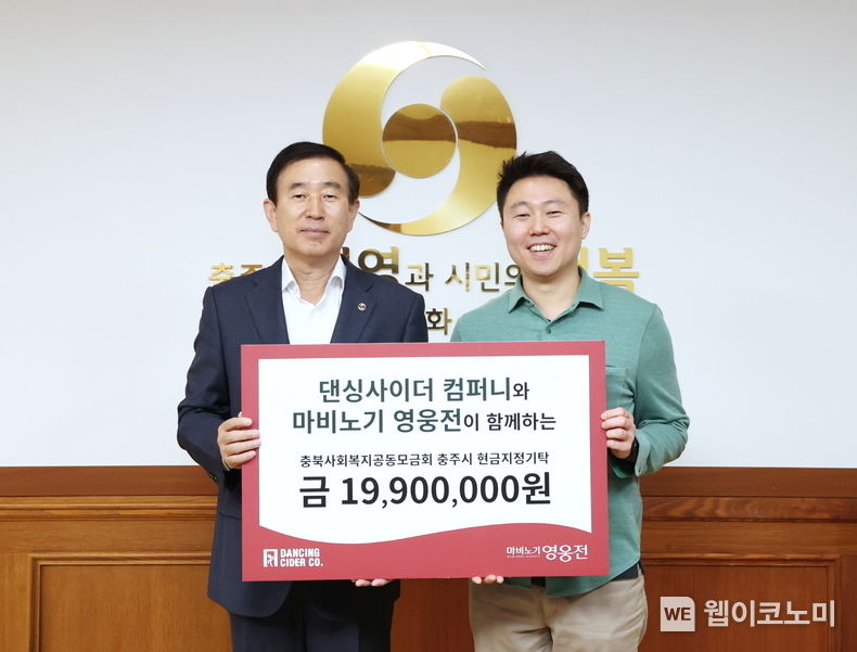 ‘마비노기 영웅전’ X 댄싱사이더 컴퍼니 컬래버 판매금 전달식(왼쪽부터 조길형 충주시장, 이대로 댄싱사이더 컴퍼니 대표) 2022.10.11 (출처:넥슨)