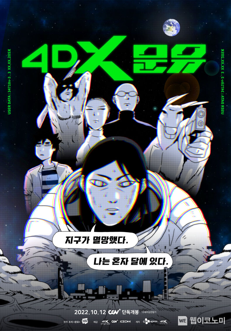 4DX 문유 포스터
