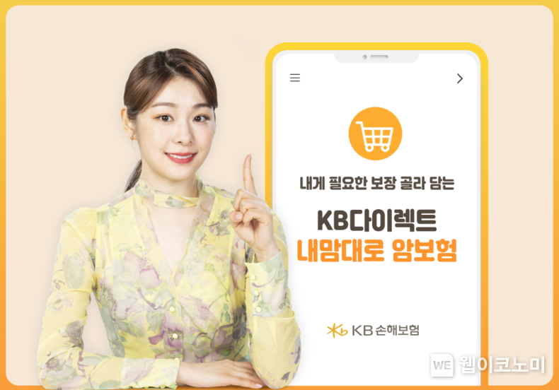 KB손해보험, 내게 필요한 보장 골라 담는 ‘KB다이렉트 내맘대로 암보험’ 출시 2022.10.12 (출처:KB손해보험)