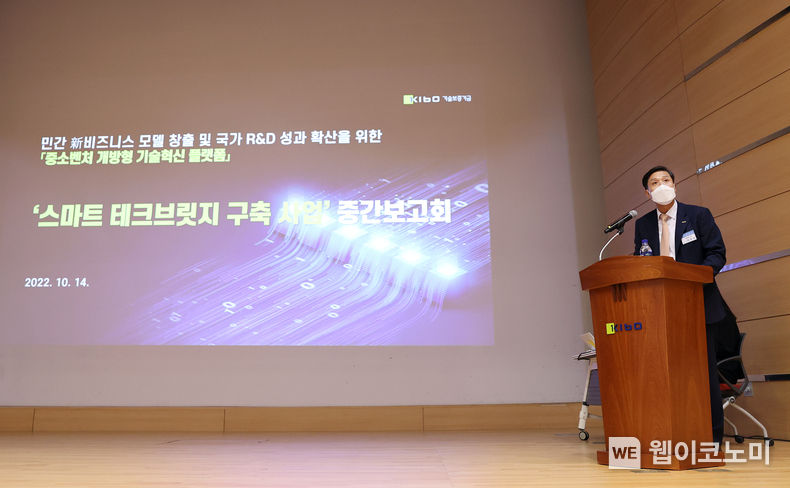 스마트 테크브릿지 구축 사업 중간보고회에서 발표중인 박주선 기술보증기금 이사 2022.10.14 (출처:기술보증기금)