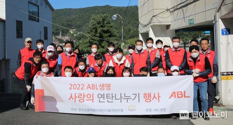 ABL생명, 연탄나눔으로 본격적 연말 봉사활동 개시 2022.10.14 (출처:ABL생명)