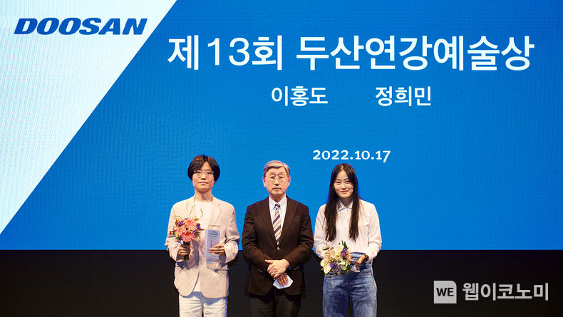 지난 17일 열린 ‘제13회 두산연강예술상’ 시상식에서 두산연강재단 박용현 이사장(가운데)과 공연부문 수상자 이홍도 극작가(왼쪽), 미술부문 수상자 정희민 작가(오른쪽)가 기념사진을 촬영하고 있다. 2022.10.19 (출처:두산그룹)
