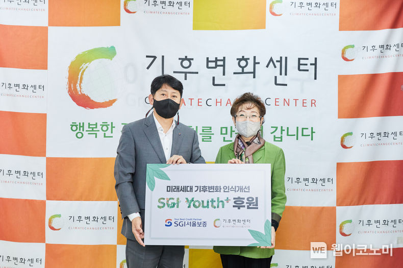 2022.10.17.(월) 서울시 종로구 기후변화센터에서 유광열 SGI서울보증 대표이사(왼쪽)와 유영숙 기후변화센터 이사장(오른쪽)이 기부금 전달식 후 기념촬영을 하고 있다. 2022.10.19 (출처:SGI서울보증)