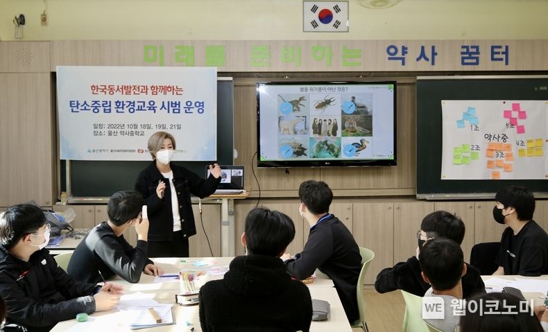 18일(화) 울산 약사중에서 시니어 탄소중립 전문강사가 학생들에게 탄소중립 체험교육을 진행하고 있다. 2022.10.20 (출처:한국동서발전)