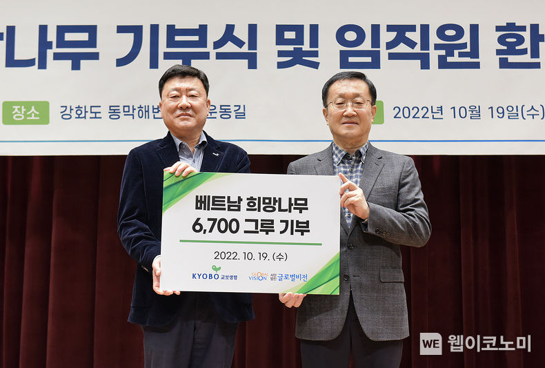 19일 서울 광화문 교보생명 본사에서 열린 '교보생명 희망나무 기부식'에서 편정범 교보생명 대표이사 사장(왼쪽)과 이기현 글로벌비전 회장이 기념촬영을 하고 있다. 2022.10.20 (출처:교보생명)