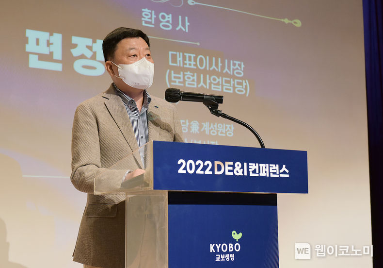 18일 서울 광화문 교보생명 본사에서 열린 '2022 DE&I 컨퍼런스'에서 편정범 교보생명 대표이사 사장이 환영사를 하고 있다. 2022.10.20 (출처:교보생명)